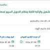 تأمين الـدعم الفني لنظام حزمة محول تردد بدء التشغيل والإثارة