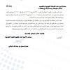 تعميم رقم (19/45551054) وتاريخ 29-12-1447هـ