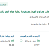 تقديم الدعم الفني لضواغط الهواء بالشعيبة