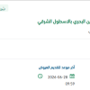 توريد قطع غيار سفن جلالة الملك بالاسطول الشرقي
