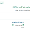اصلاح حادث للمركبة كامري موديل /2020م