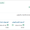تأمين حاويات نظافة لبلدية محافظة القنفذة
