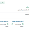 تحديث و ترقية نظام الحقن بالكلورين دايوكسايد