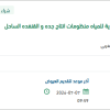 توريد قطع غيار ضاغط هواء لمنظومات جده والقنفذة