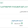 تعبئة طفايات حريق للوزارة بالقطاع الغربي