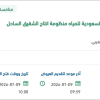 توريد قطع غيار مضخات ميكانيكيه بمنظومة الشقيق