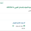 توريد مواد ( FLOWMETER ) للهيئة بالساحل الغربي