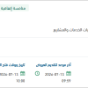 توريد مواد الأعمال المدنية