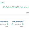 توريد قطع غيار مضخات ميكانيكية لمنظومة فرسان