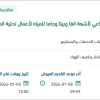 توريد أنظمة وتحليل النشاط الإشعاعي لمختبر الشعيبة