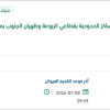 توريد وحدات رفع وضخ مياه الآبار بعسير