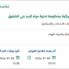 تقديم الخدمات الفنية لأعمال الصيانة الكهربائية