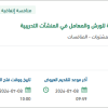 توريد عدد وأجهزة يدوية للورش والمعامل