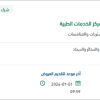 توفير غسيل خاص بالكساوي والتجهيزات للمركز
