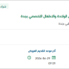 تقديم دراسة احتياج متطلبات السلامة بمستشفى الولادة