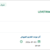 توريد LEVETIRACETAM