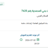 تأمين المواد لتهيئة مقر سرية الحراسات بحي المحمدية