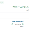 توريد مواد متنوعة للهيئة بالساحل الغربي