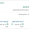 الصيانة لمحطات تصريف مياه الأمطار