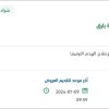 دراسة الأثر البيئي لمرمى النفايات بمحافظة بارق