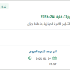 تأمين قطع غيار سيارات فنية 24-2026