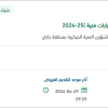تأمين قطع غيار سيارات فنية 25-2026