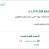توريد A.H.U FILTER BAG SIZE 24
