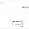 توريد تابوت لنقل جثمان عامل البلدية