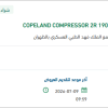 توريد COPELAND COMPRESSOR