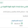 توريد محركات لوحدات تكييف الهواء بالمستشفى