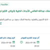 شراء مستهلكات مخبرية لمركز الملك عبدالله العالمي