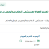 توريد محامل ثقيلة لقسم الصيانة بالمستشفى