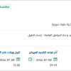 إصلاح الطرق الرئيسية بقوة شرورة