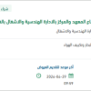 تأمين قطع غيار تكييف للادارة الهندسية بالغربية