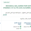 توريد MECHANICAL SEAL.AURORA PUMP