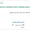 FABRICATE & PROVIDE STEEL STORAGE SHELVES