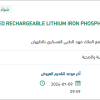 توريد LITHIUM IRON PHOSPHATE BATTERY