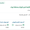 صيانة مباني المحافظات التابعة لفرع الوزارة بتبوك