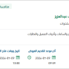 توريد ملابس للأمن الجامعي