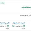 تطوير شبكة الإنارة بالقطيف