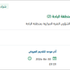 تأمين أعمال صرف صحي للدفاع المدني بالباحة