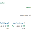 صيانة اسكان أعضاء هيئة التدريس