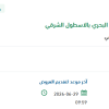 إصلاح رافعة شوكية بالأسطول الشرقي