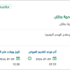 صيانة نظام الإنذار وإطفاء الحريق