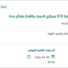إيصال التيار الكهربائي بمركزي الحمراء والقحاز