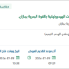 ترميم وصيانة أبواب المستودعات والمصدات الهيدروليكية