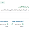 معالجة التشوهات البصرية للمتنزهات بالجوف