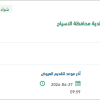 استبدال خادم تطبيقات البلدية الداخلية بالاسياح