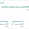 توريد صوتيات للمساجد المتأثرة بالأمطار بجازان
