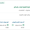 ترميم ومعالجة تمديدات الخدمات للكلية التقنية